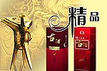 精品酒