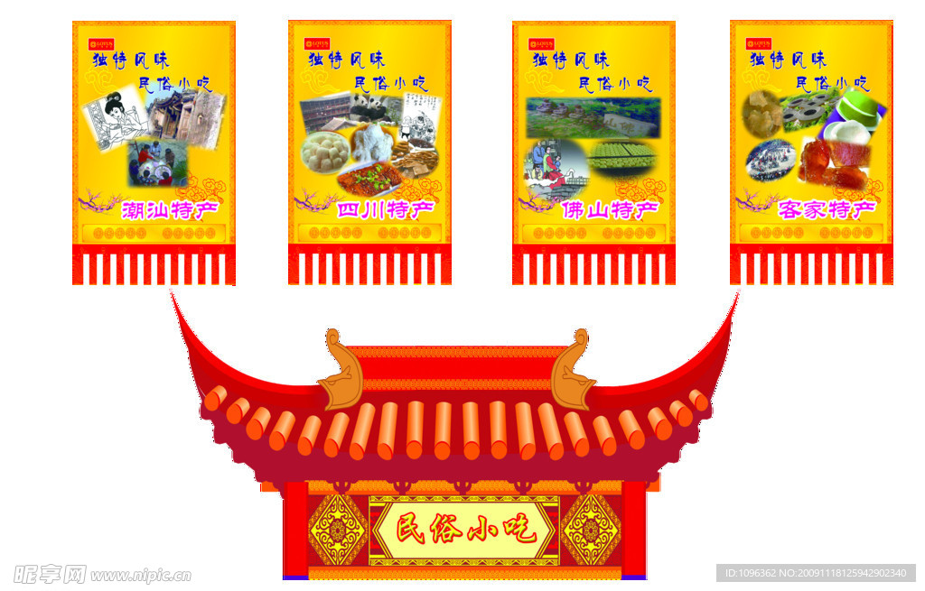 民俗小吃
