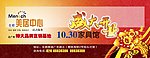 开业庆典