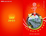 广播局新年贺卡