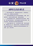 派出所职责制度