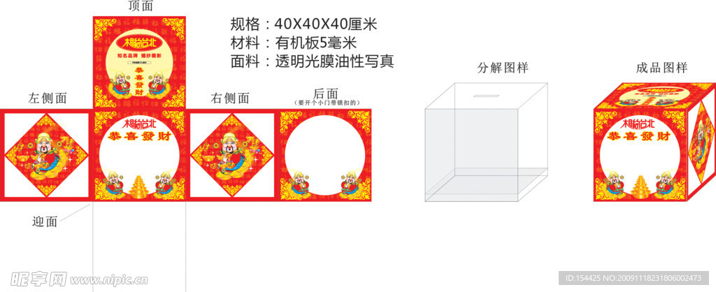 亚克力红利箱 分解图