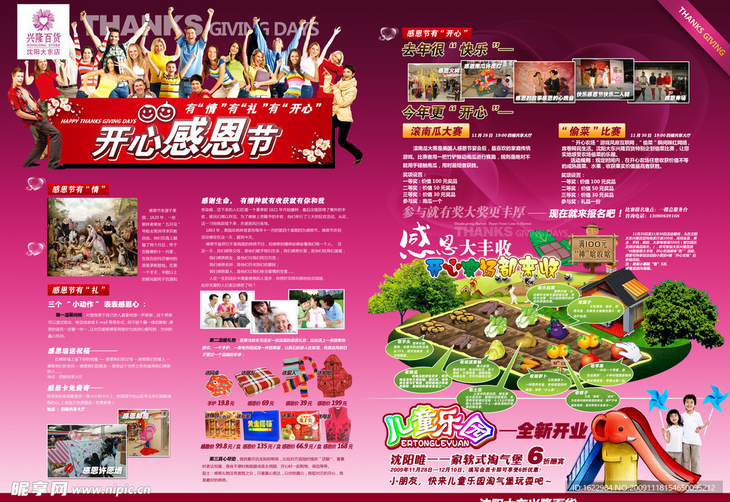 感恩开心农场