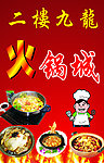 火锅城