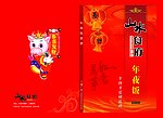 菜谱封面