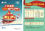 VIP十年感恩