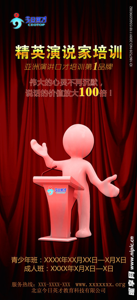 演说家培训展架(一)
