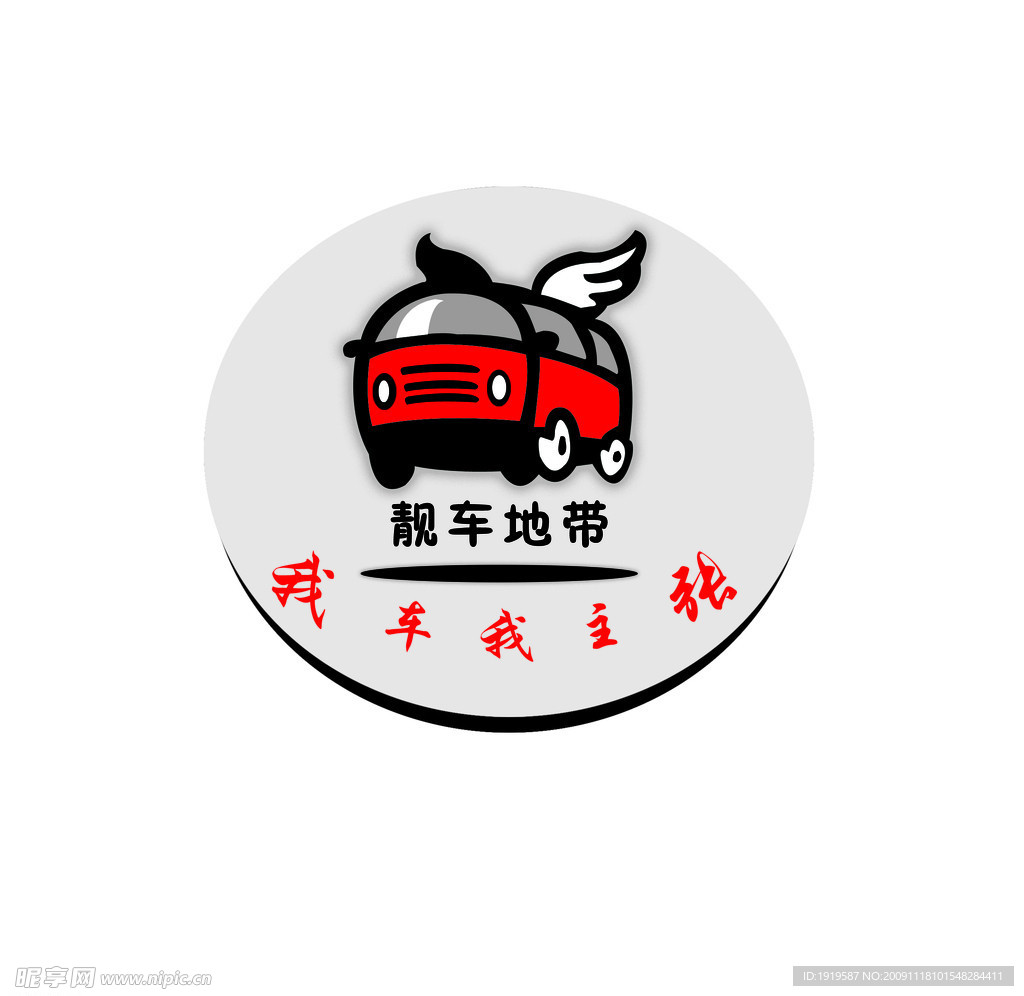 靓车地带