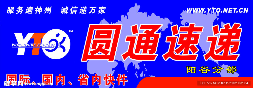 圆通快递