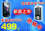 索尼爱立信手机海报