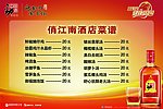 劲酒菜谱