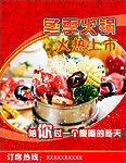 火锅 火热上市 冬季 海报 单张