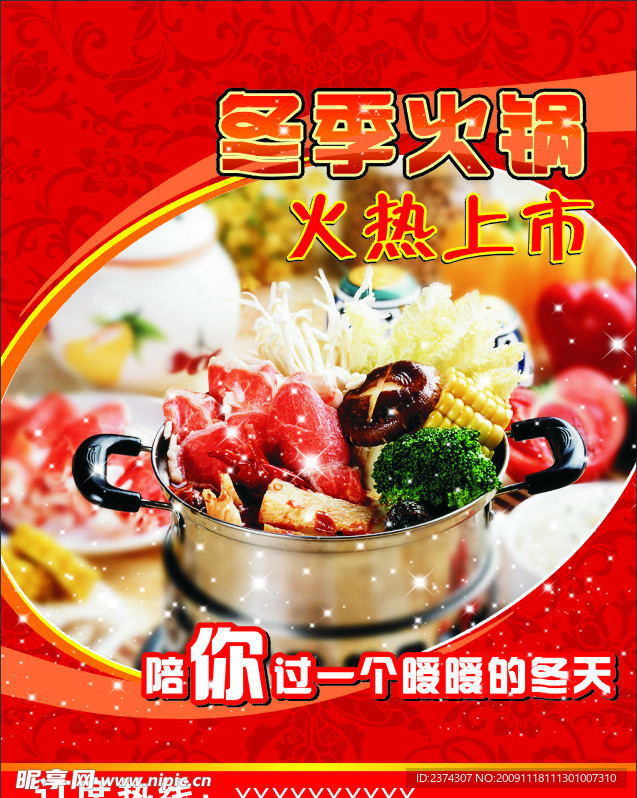 火锅 火热上市 冬季 海报 单张