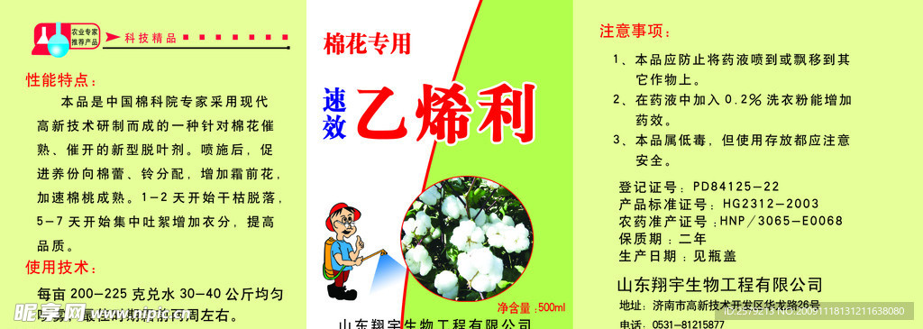 农药标签