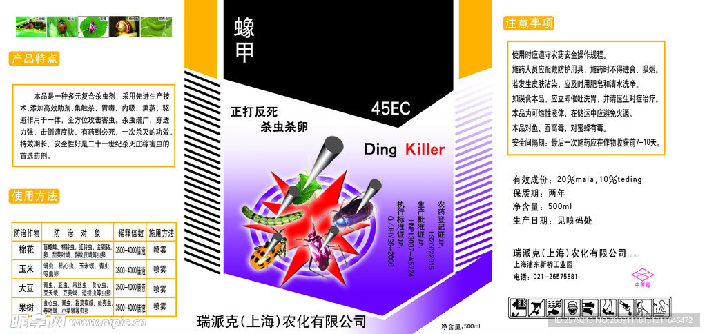 农药标签