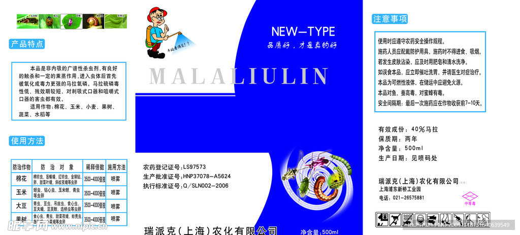农药标签