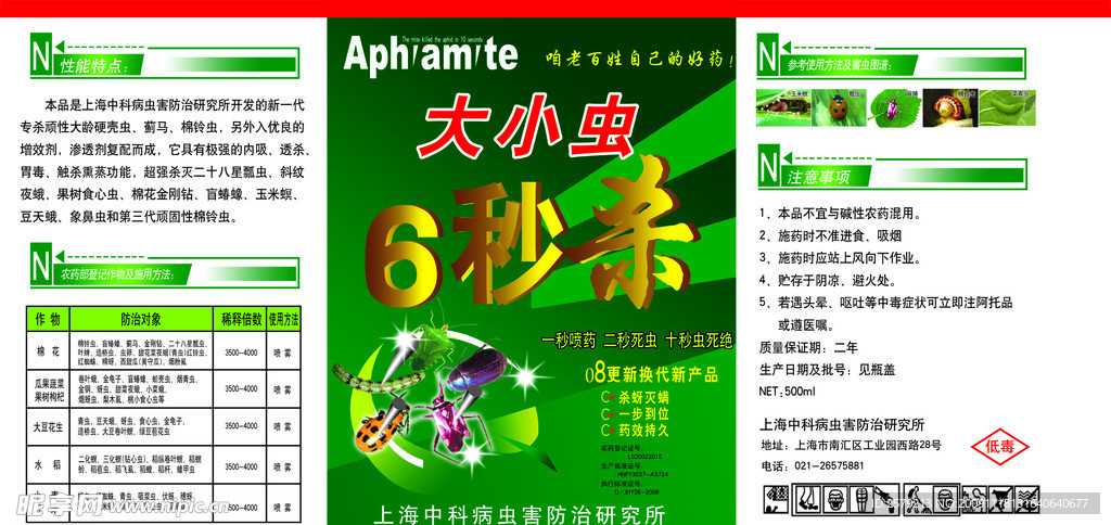 农药标签