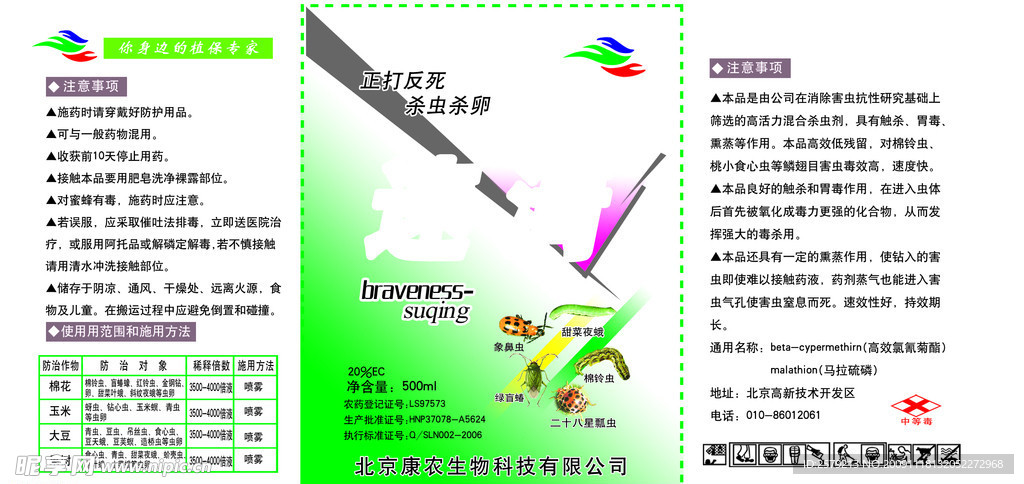 农药标签