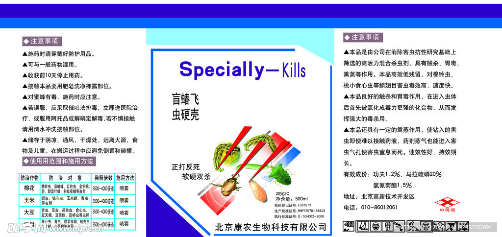 农药标签