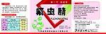 农药标签