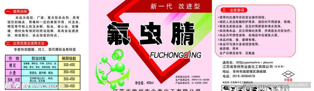 农药标签