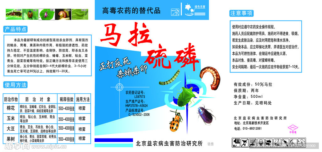 农药标签