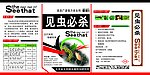 农药标签