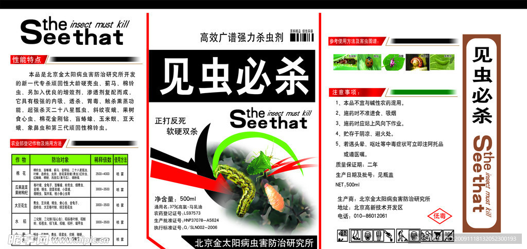 农药标签
