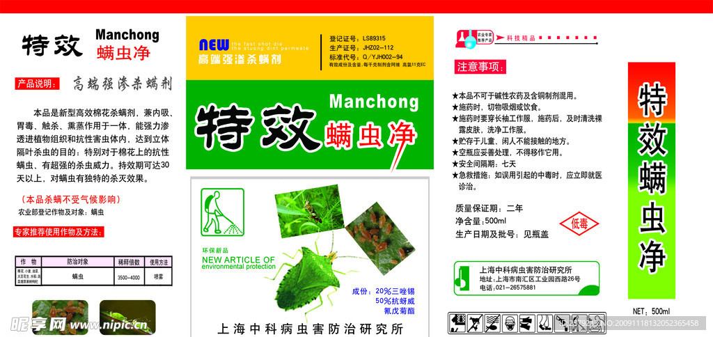 农药标签