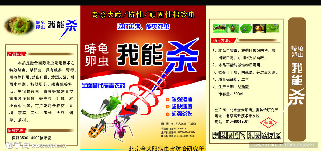 农药标签