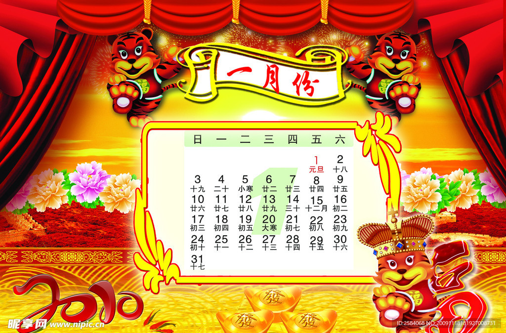 虎年新年挂历1月份