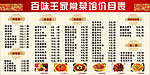菜单 菜谱 价目表 招牌菜 墙面菜单
