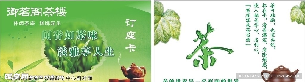 茶楼名片