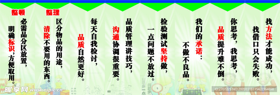 品质标语