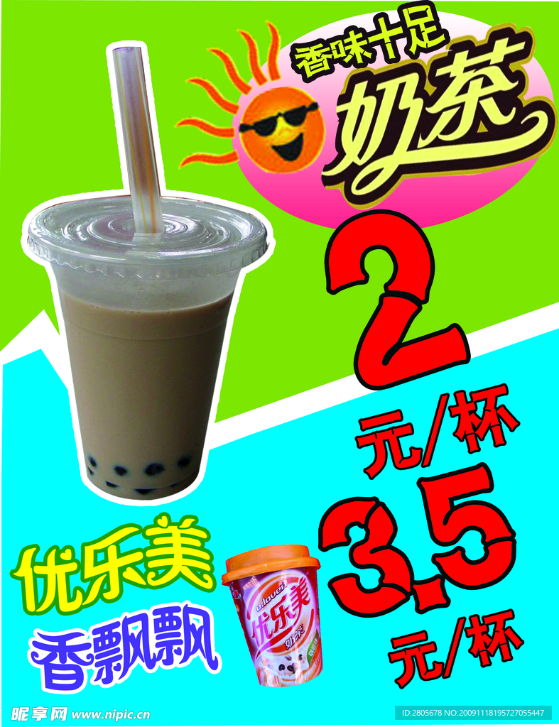 奶茶