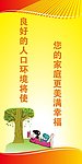 计生标语