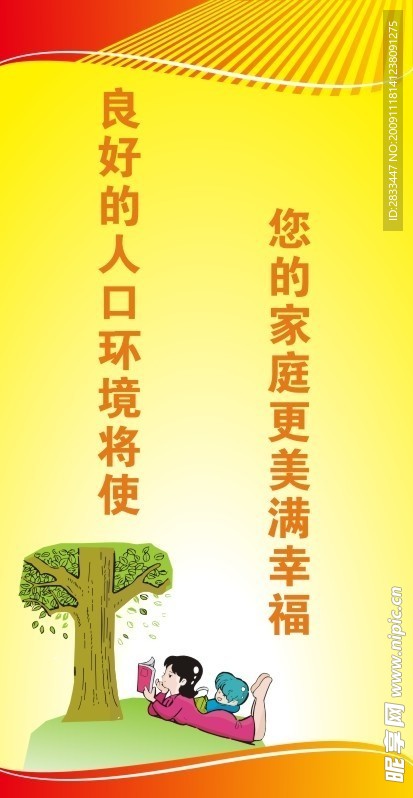 计生标语