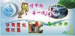 节约用水展板
