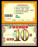 快乐购超市10元抵用券 eps