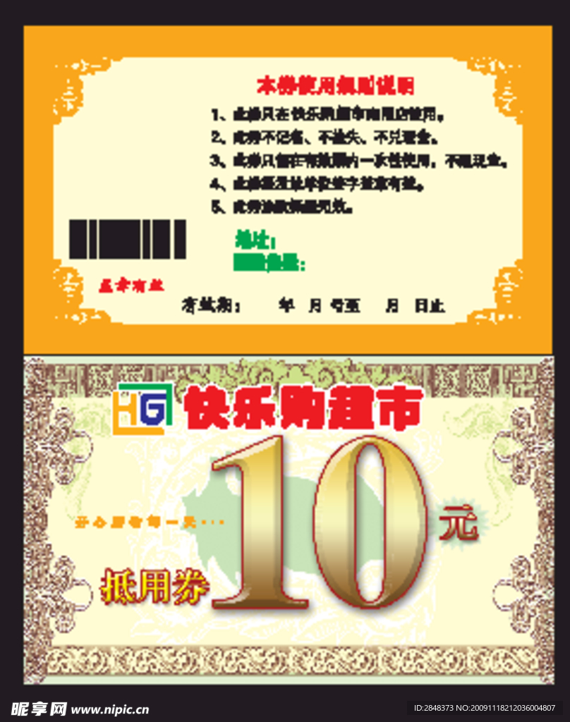 快乐购超市10元抵用券 eps