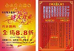 餐饮宣传单张