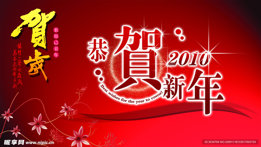 恭贺新年