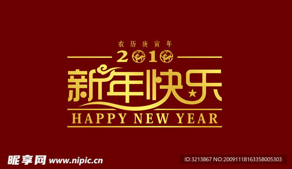 新年快乐