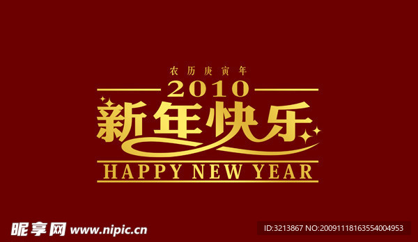 新年快乐