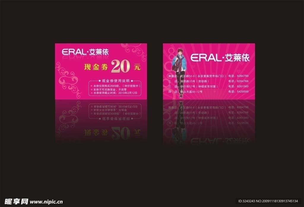 艾莱依代金券