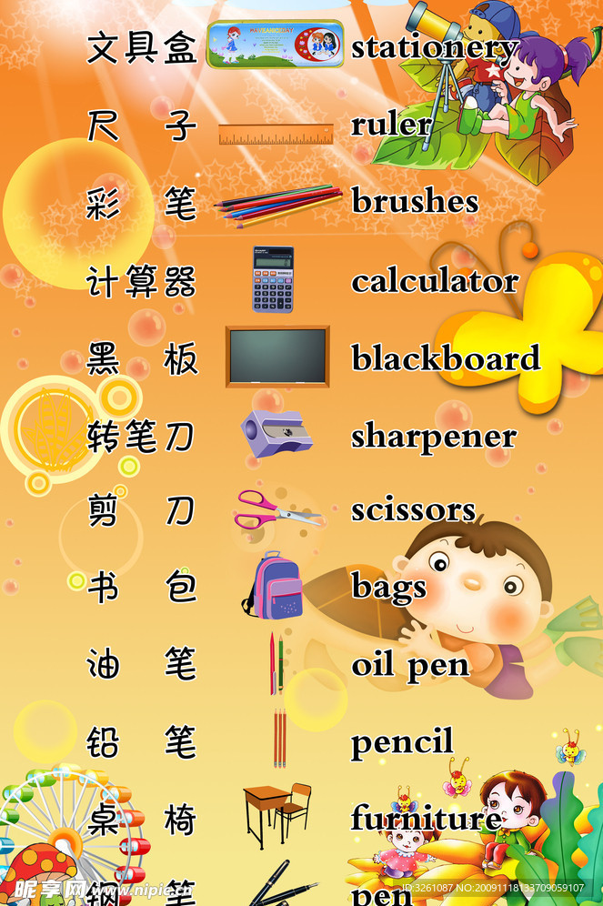 学生用品