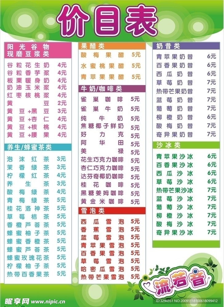 奶茶价目表