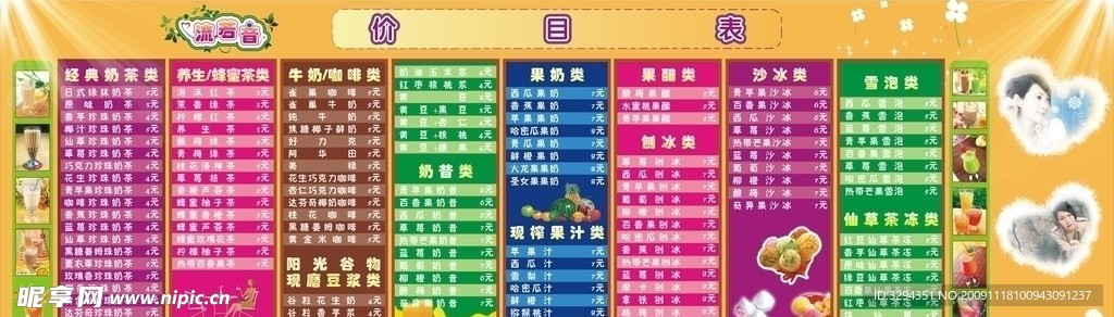 奶茶价目表