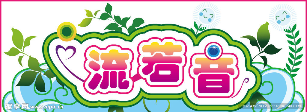 标志 招牌