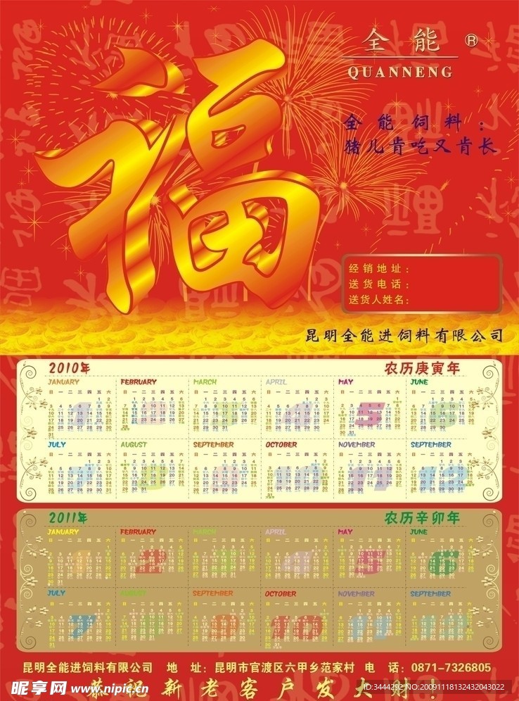 2010年2011年日历 福字 福字底纹